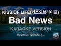 [짱가라오케/노래방] KISS OF LIFE(키스오브라이프)-Bad News (MR/Instrumental) [ZZang KARAOKE]