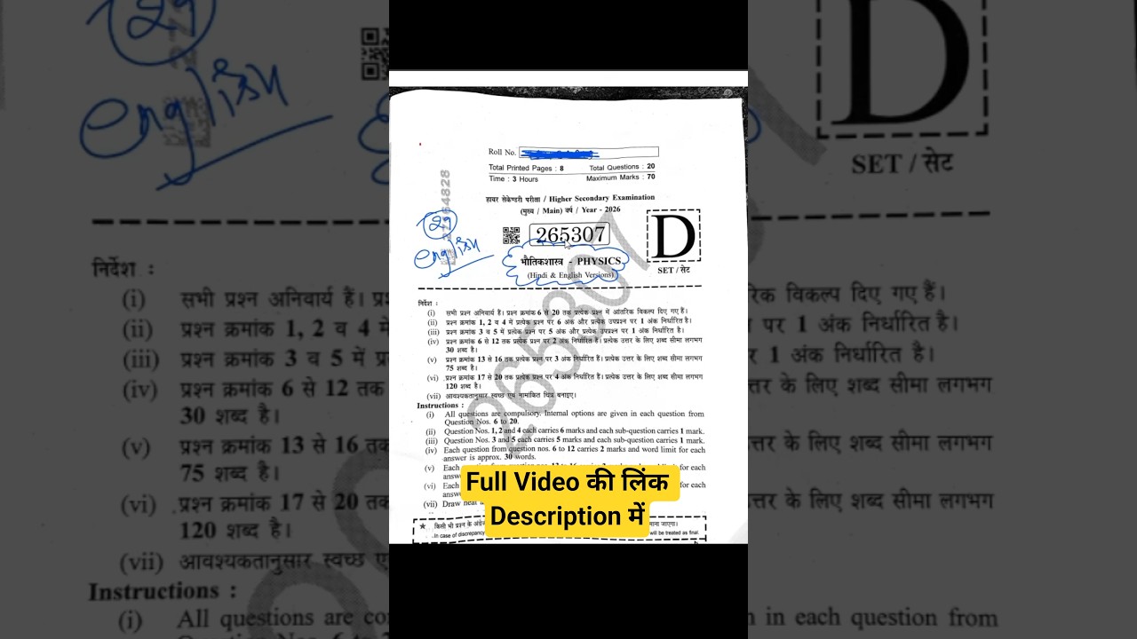 यहां से Physics का Paper पूरा फसा🔥 | 13 Feb Physics Paper Answer Key | Physics paper Full solution🔥