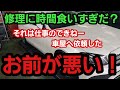 【見極めろ！】レベルが低いくだらねークソ整備工場に仕事を依頼すると・・・■こうなる