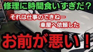 【見極めろ！】レベルが低いくだらねークソ整備工場に仕事を依頼すると・・・■こうなる