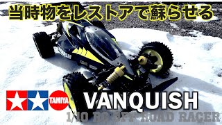 当時物のラジコン「タミヤ バンキッシュ」をレストアするの巻｜再販品を買った方が安い？