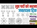 लुप्त संख्याओ को कैसे भरे मात्र 1 सेकेण्ड में #2023 /हर बार पूँछे गये प्रश्नSSC CHSL CGL MTS etc.