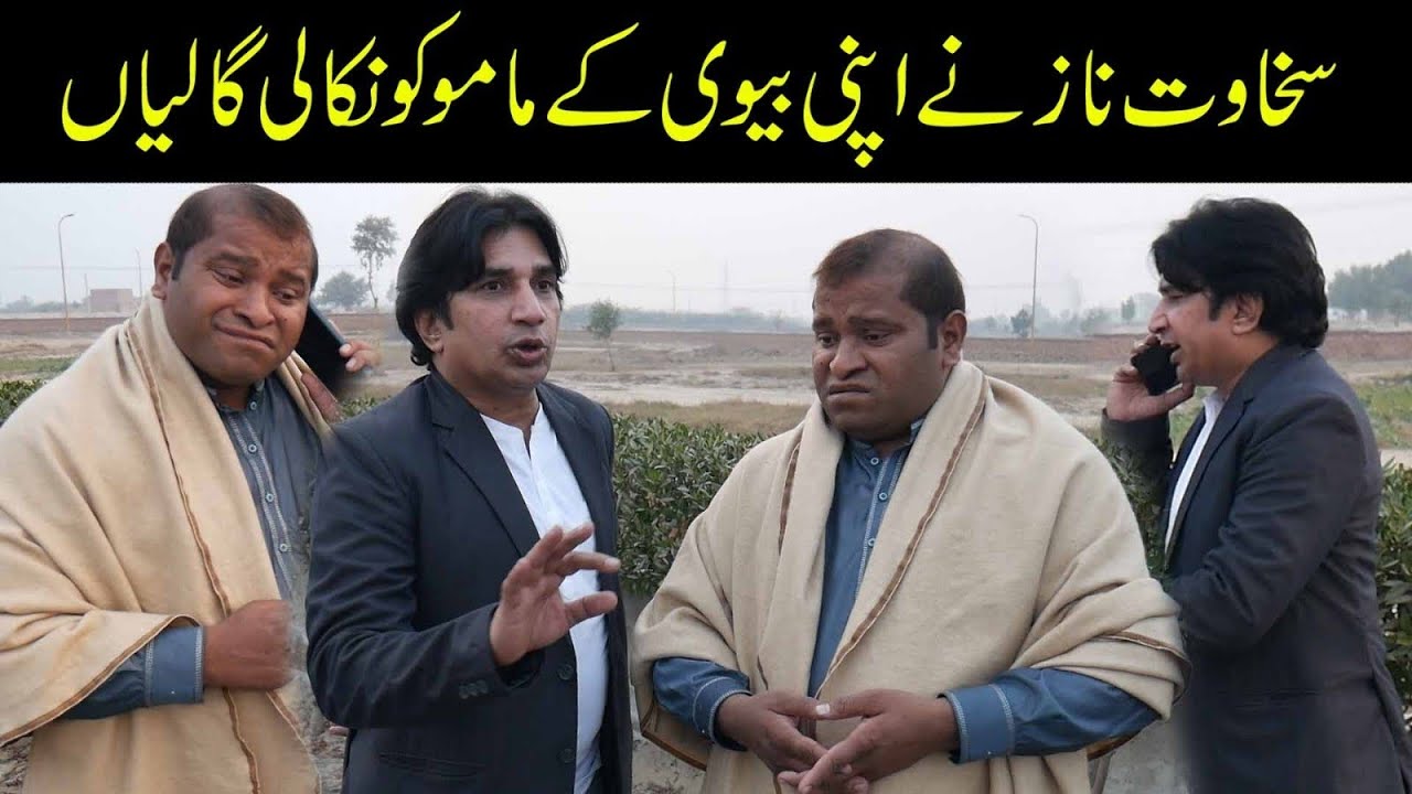 Sakhawat naz and Gargilla hellarious comedy 