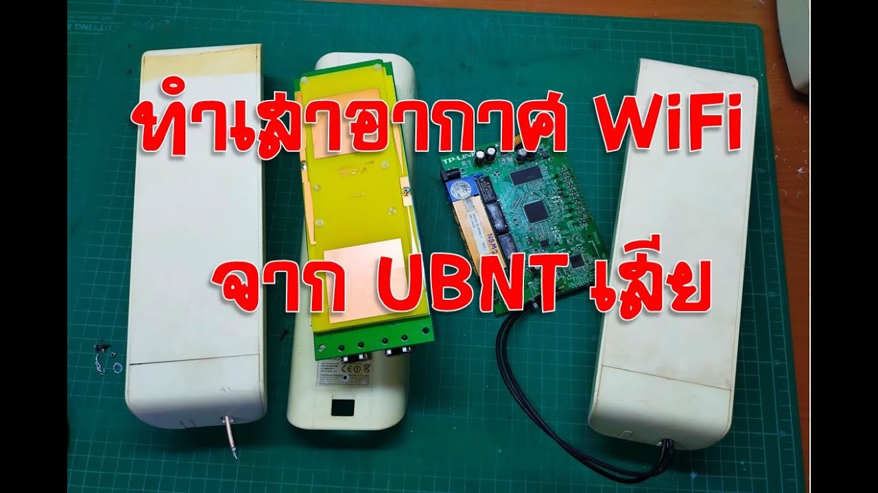 วิธีทําเสารับสัญญาณ wifi ระยะไกล  2022 New  ทำเสาอากาศ WiFi จาก UBNT ( Modify the WiFi antenna from UBNT )