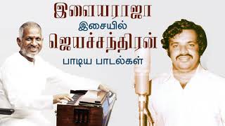 Isaignani Ilayaraja | P. Jayachandran Hit Songs