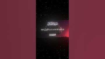 سورة الأنفال|38-39|القارئ:#محمد_اللحيدان #قران #quran #راحة_نفسية #قران_كريم#تلاوة_هادئة#تلاوة_خاشعة