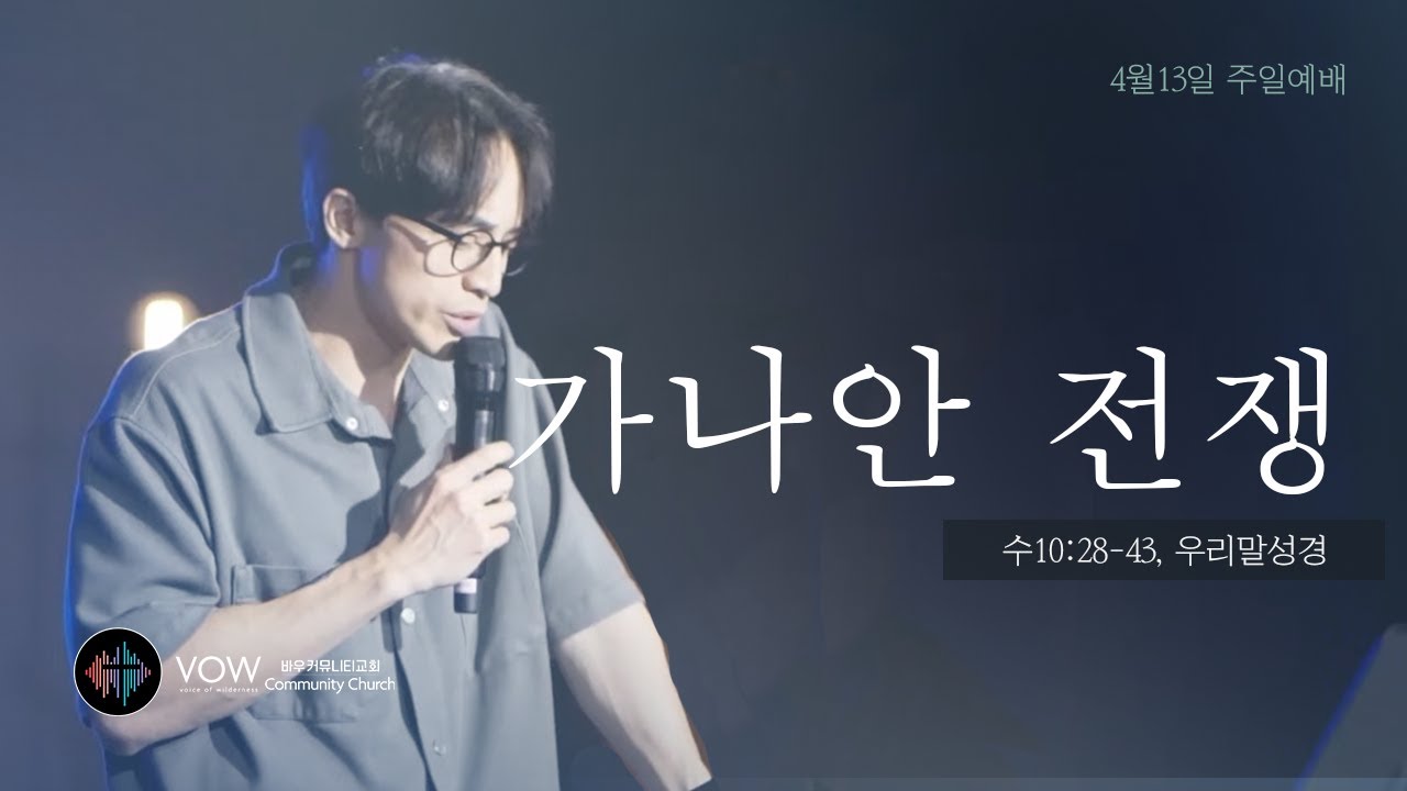 가나안 전쟁