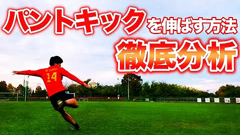 低弾道パントキック