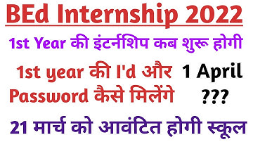 BEd 1st year Internship 2022 / BSTC 1st Year Internship 2022 / BEd Internship 2022