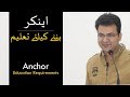 Anchor education requirements  awais iqbal