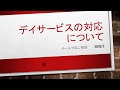 デイサービスでの対応や悩み【柔道整復師】