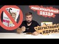 Perfect Fit сухой корм для кошек | Видео обзор корма Перфект Фит