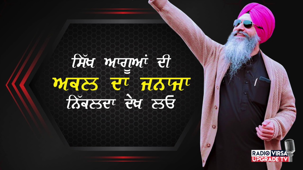 ਸਿੱਖ ਆਗੂਆਂ ਦੀ ਅਕਲ ਦਾ ਜਨਾਜਾ ਨਿੱਕਲਦਾ ਦੇਖ ਲਓ | Harnek Singh Newzealand