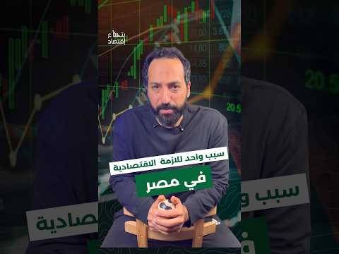 صادرات وواردات مصر والعجز التجاري
