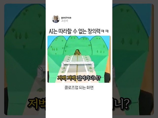 AI는 따라할 수 없는 창의력ㅋㅋ #유머 #레전드예능 #가장대상