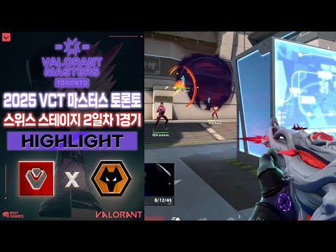 라..라이소어님? l Sentinels vs Wolves Esports 매치 하이라이트 l 2025 VCT 마스터스 토론토
