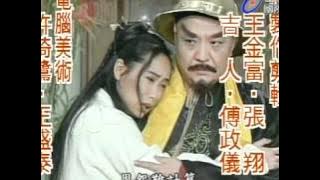台視 倚天屠龍記 片尾曲3 辛曉琪 倆倆相望 - YouTube.flv