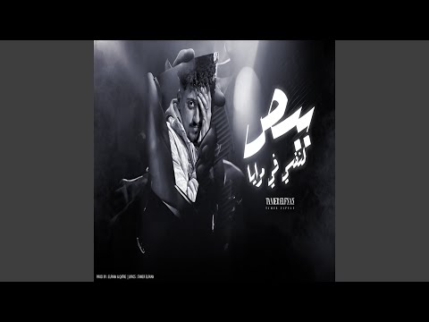 ببص لنفسى فى مرايا