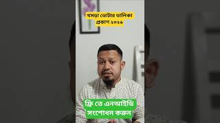 Free Nid Card Correction