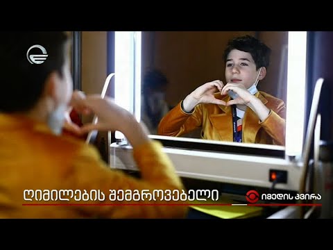 ნიკო ქაჯაია - ღიმილების შემგროვებელი