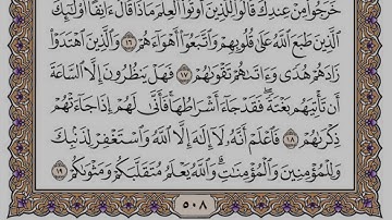سورة محمد مكتوبة / فضيلة الشيخ ياسر الدوسري