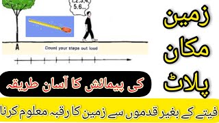 Zameen ki pamaish ka aasan tarika | Land measurement screenshot 5