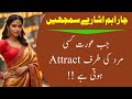 Jab Aurat Kisi Mard Ki Taraf Attract Hoti Hai 4 Ahem Ishare Samjhein Jab Aurat Kisi Mard Ki Taraf Attract Hoti Hai 4 Ahem Ishare Samjhein