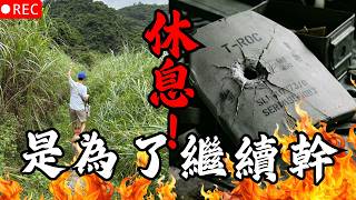 🔴休息是為了繼續Ｏ，喝X聊天，有抖就喝｜男同閒聊台😎