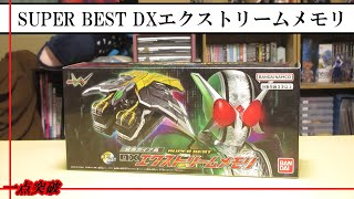 【トイ】SUPER BEST 変身ガイア鳥 DXエクストリームメモリ