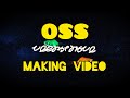 「OSS」メイキングビデオ-Making video🎥