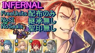 【FEH】ケセルダ 大英雄戦 INFERNAL 配布のみ 継承無し 聖印無し【ファイアーエムブレムヒーローズ】FireEmblemHeroes Grand Hero Battle Caellach