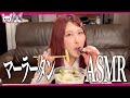 【ASMR】楊国福の麻辣湯食べながら恋バナしてたらばりむせた