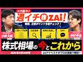 【週イチ「株」ZAi! 2026年5月18日号】「今週の注目銘柄」「株式相場の見通し」「人気トップ記事の紹介」ZAiアナリストの2人がプロ目線で徹底解説！