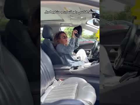 مين شغال اوبر طول الاسبوع زايي؟؟ مظر mazar