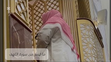 القارئ أنس بوسحه تلاوة خاشعة ورائعة من سورة الكهف ( الاية 60-81 ) فجرية 14 شعبان 1446 هـ
