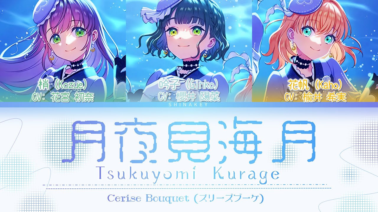 FULL]「月夜見海月 / Tsukuyomi Kurage)」スリーズブーケ / Cerise