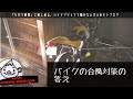愛車を守る！バイクの台風対策完全マニュアル