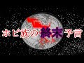 ［ゆっくり解説］アメリカ最古のインディアンと世界終焉の予言