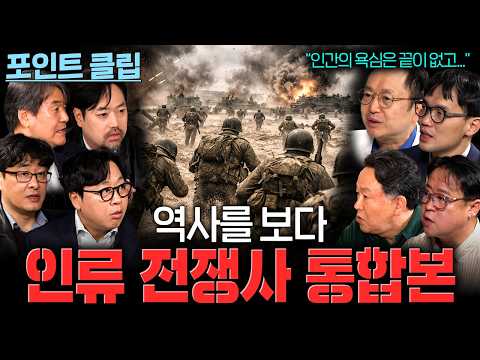 인류의 역사 속 끊이지 않는 역사를 보다 전쟁 이야기 160분 몰아보기