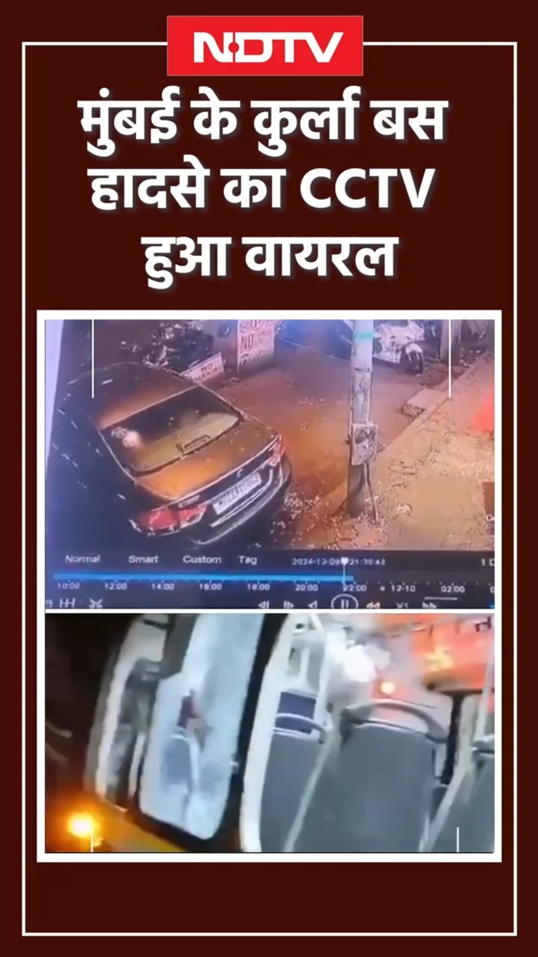 Mumbai Kurla BEST Bus Accident CCTV Video: मुंबई में BEST बस ने कई गाड़ियों को मारी टक्कर