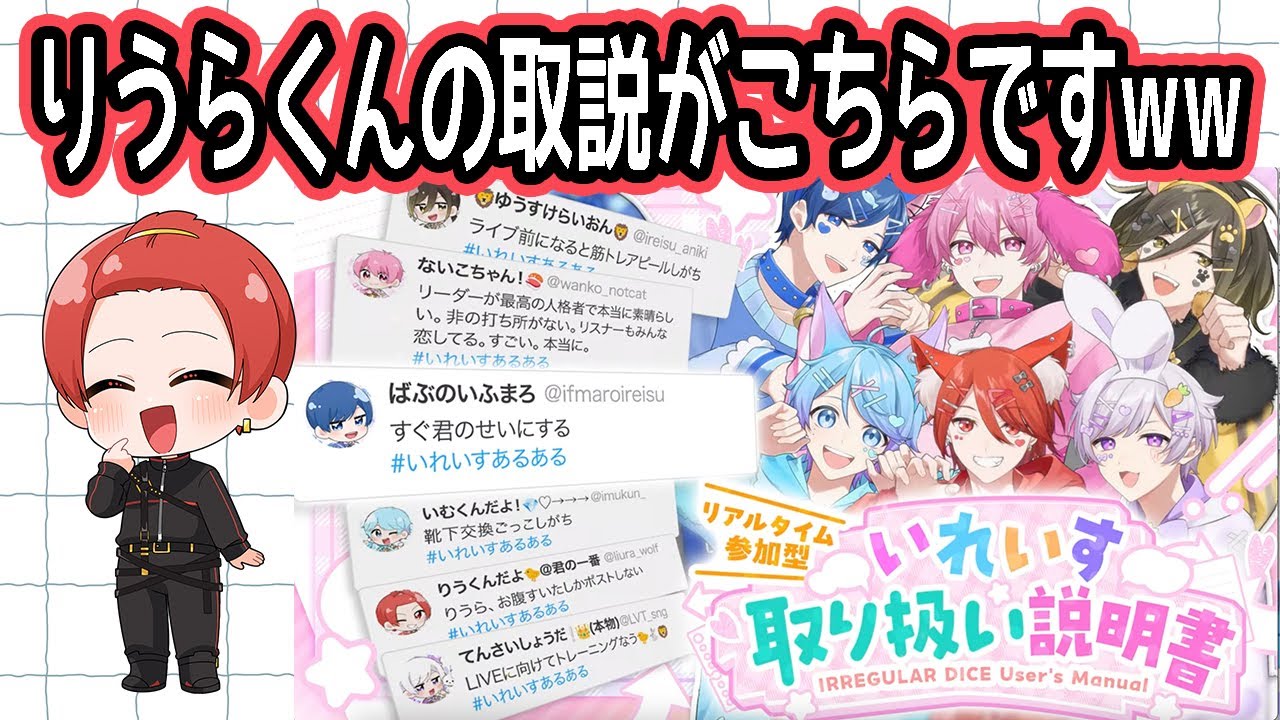 【保存版】りうらくんの取扱説明書がこちらですWWWW【いれいす切り抜き】