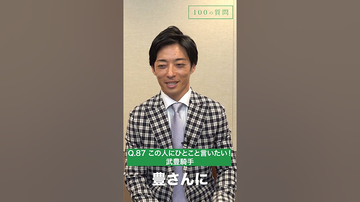 【100の質問】川田将雅騎手 告知編後半戦 #shorts #100の質問 #jravan #競馬 #川田将雅 #騎手