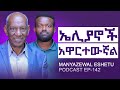 ኤሊያኖቹ የነገሩኝን ለማንም አትናገር አሉኝ መንግድ ሳጣ በመምህሬ ውስጥ አለፍኩኝ ManyazewalEshetu Podcast Ep 142 Dr Abriham 