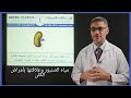 مياه الصنبور وعلاقتها بأمراض الكلى ا د محمد نصرالله