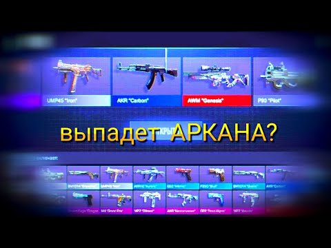 Выбиваю из бокса аркану/Выбил или нет?