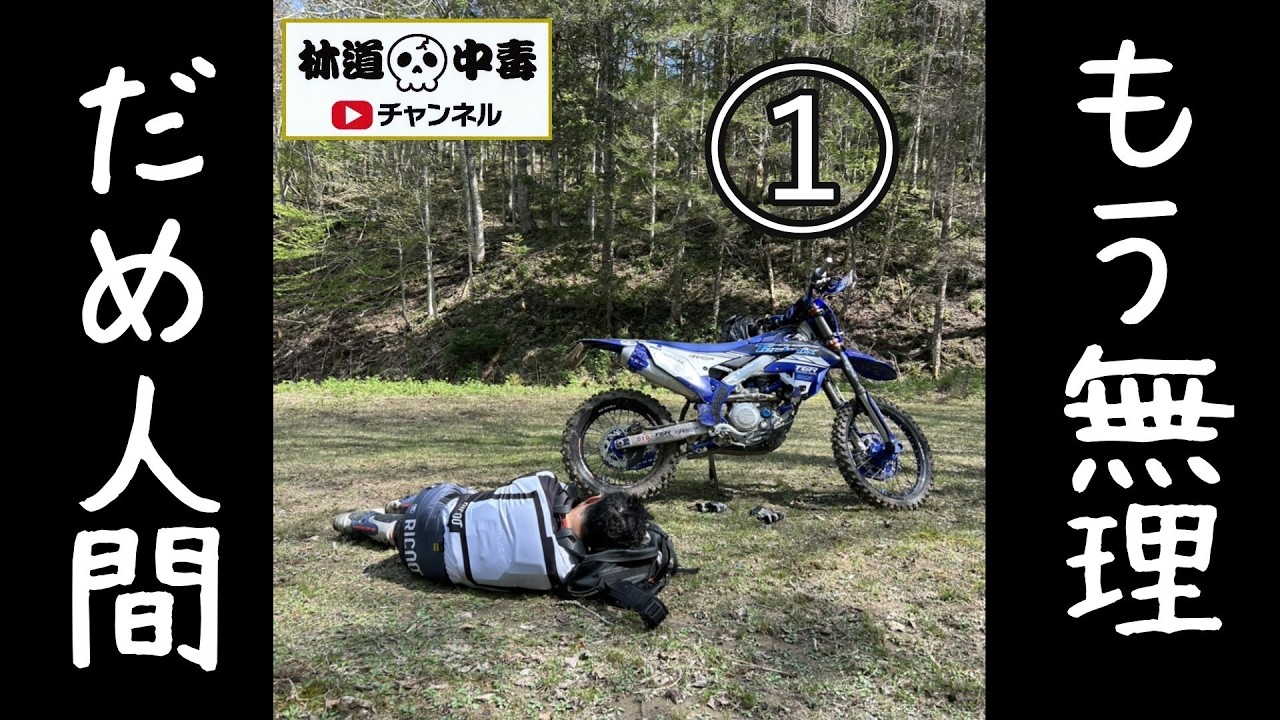 だめ人間のヌタ場【前編】