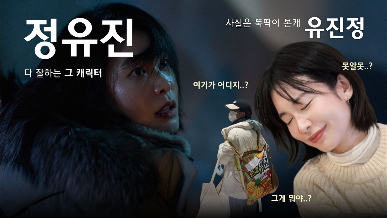 냉철미? 사실은 뚝딱미 가득한 본캐 유진이의 일상, 그리고 휴민트 개봉일 🐣🐥