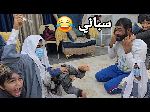 مقلب اللقاح الطبيب ضرب جقجوقة ابرة كام يصرخ وشرد من البيت