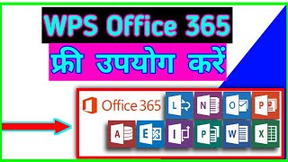 Microsoft Office 365 Personal free download full version for windows 10 | wps office lifetime free screenshot 4