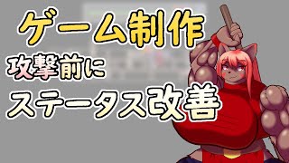 【 #ゲーム制作 】さて、攻撃。その前にステータス画面などの改善をしましょうか【 #ケモノVtuber 】